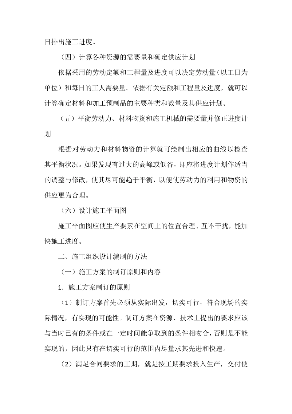 施工组织设计编制的程序和方法_第3页