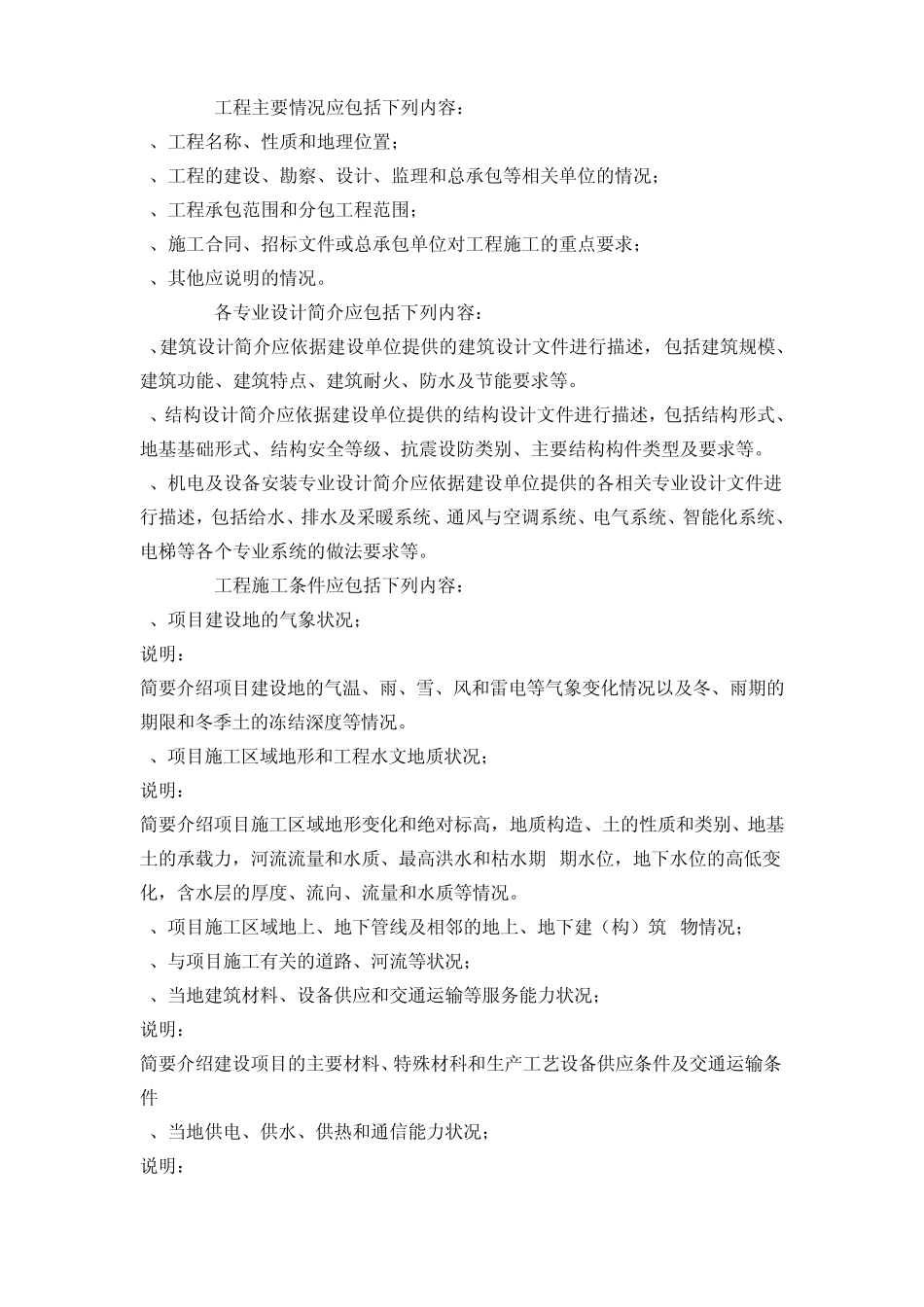 施工组织设计编制管理制度_第2页