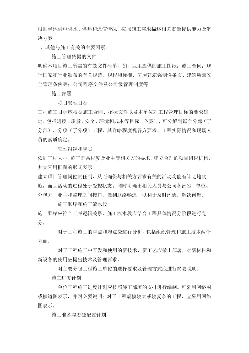 施工组织设计编制管理制度_第3页