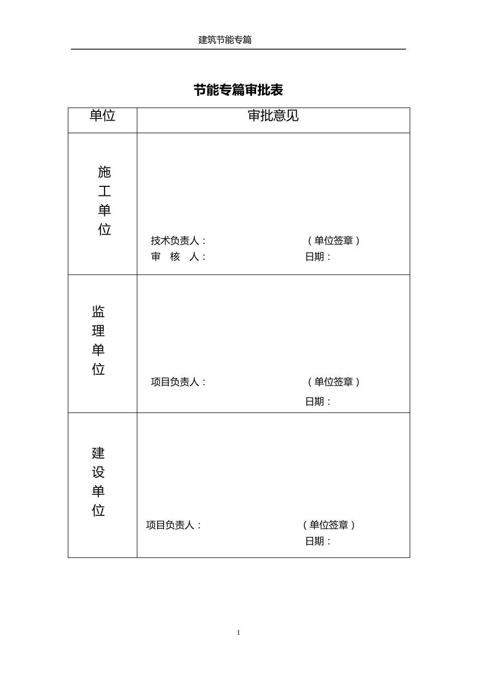 施工组织设计节能专篇_第2页
