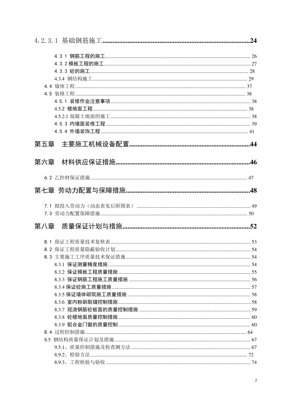 施工组织设计编制综合说明_第2页