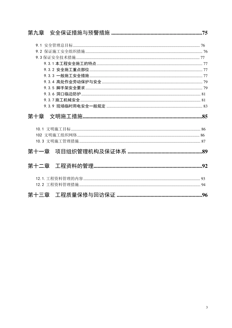 施工组织设计编制综合说明_第3页