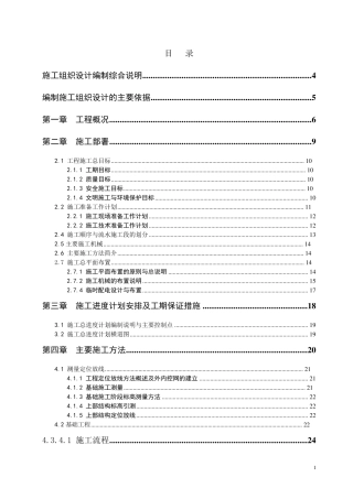 施工组织设计编制综合说明