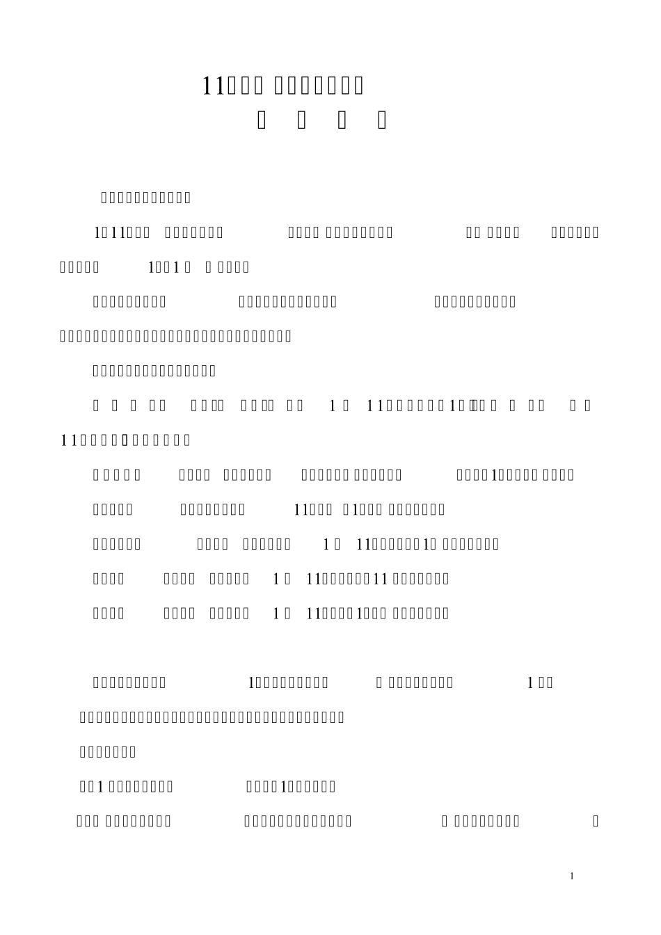 施工组织设计范本110KV黄桥线改造工程施工方案_第1页