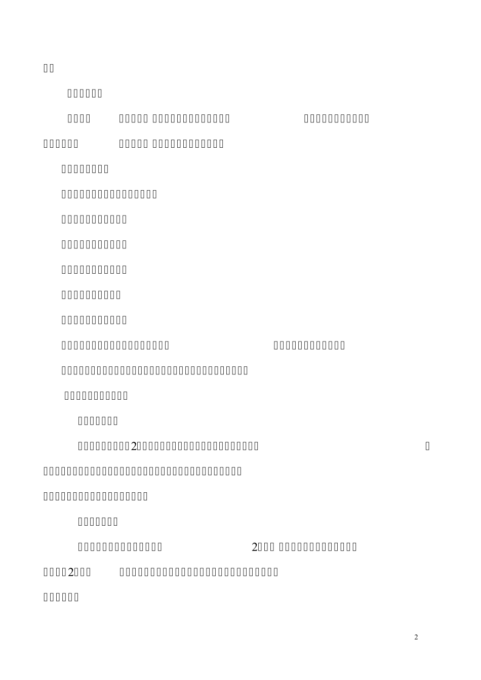 施工组织设计范本110KV黄桥线改造工程施工方案_第2页