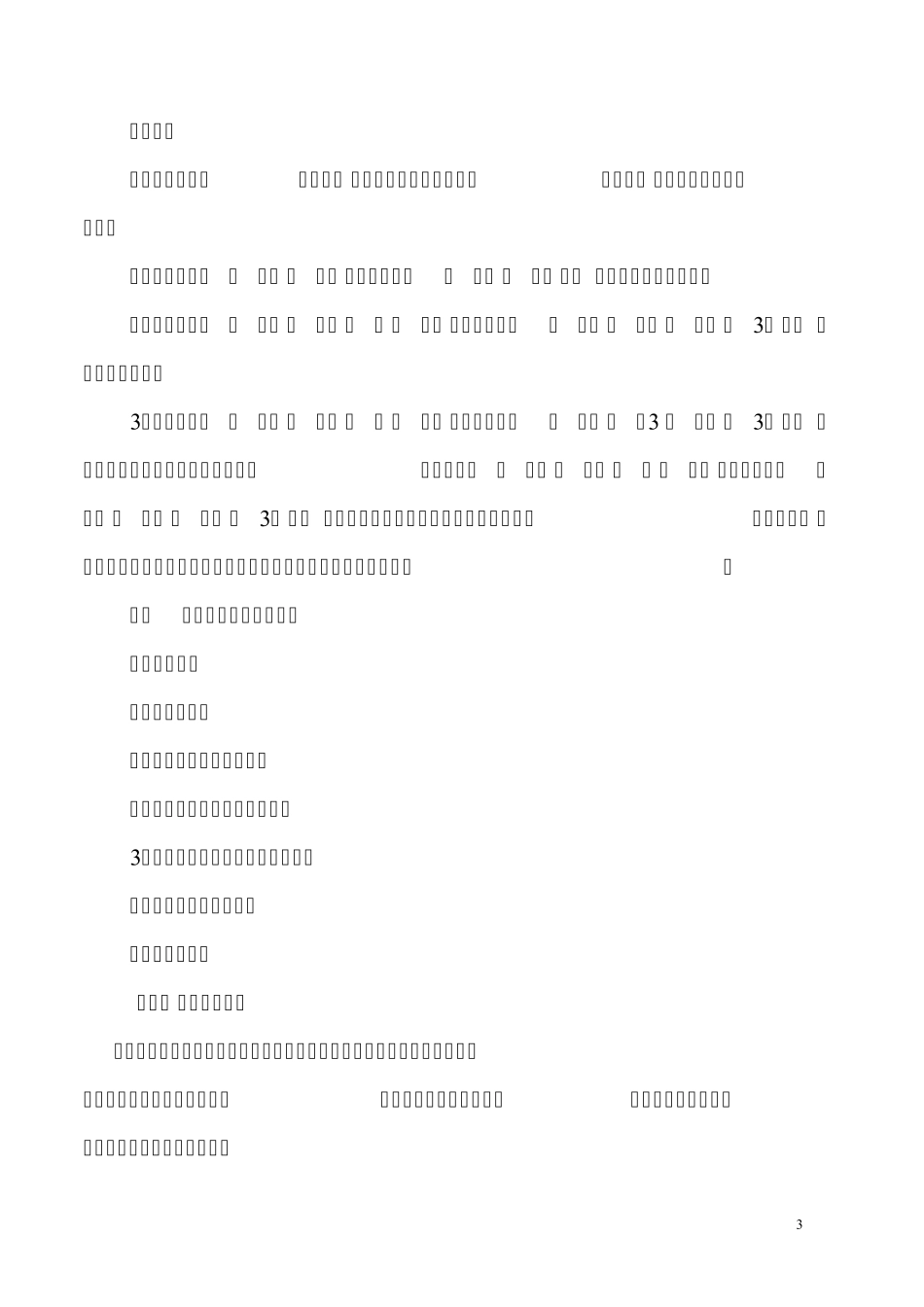 施工组织设计范本110KV黄桥线改造工程施工方案_第3页