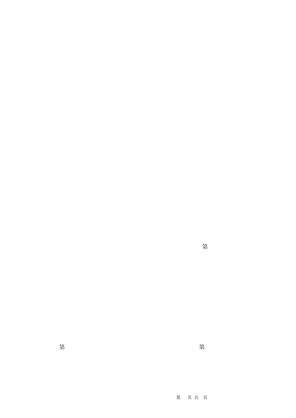 施工组织设计范本北京市朝阳区某220kv电站电缆小间地基处理(钻孔夯扩挤密桩)施工组织设计_第2页