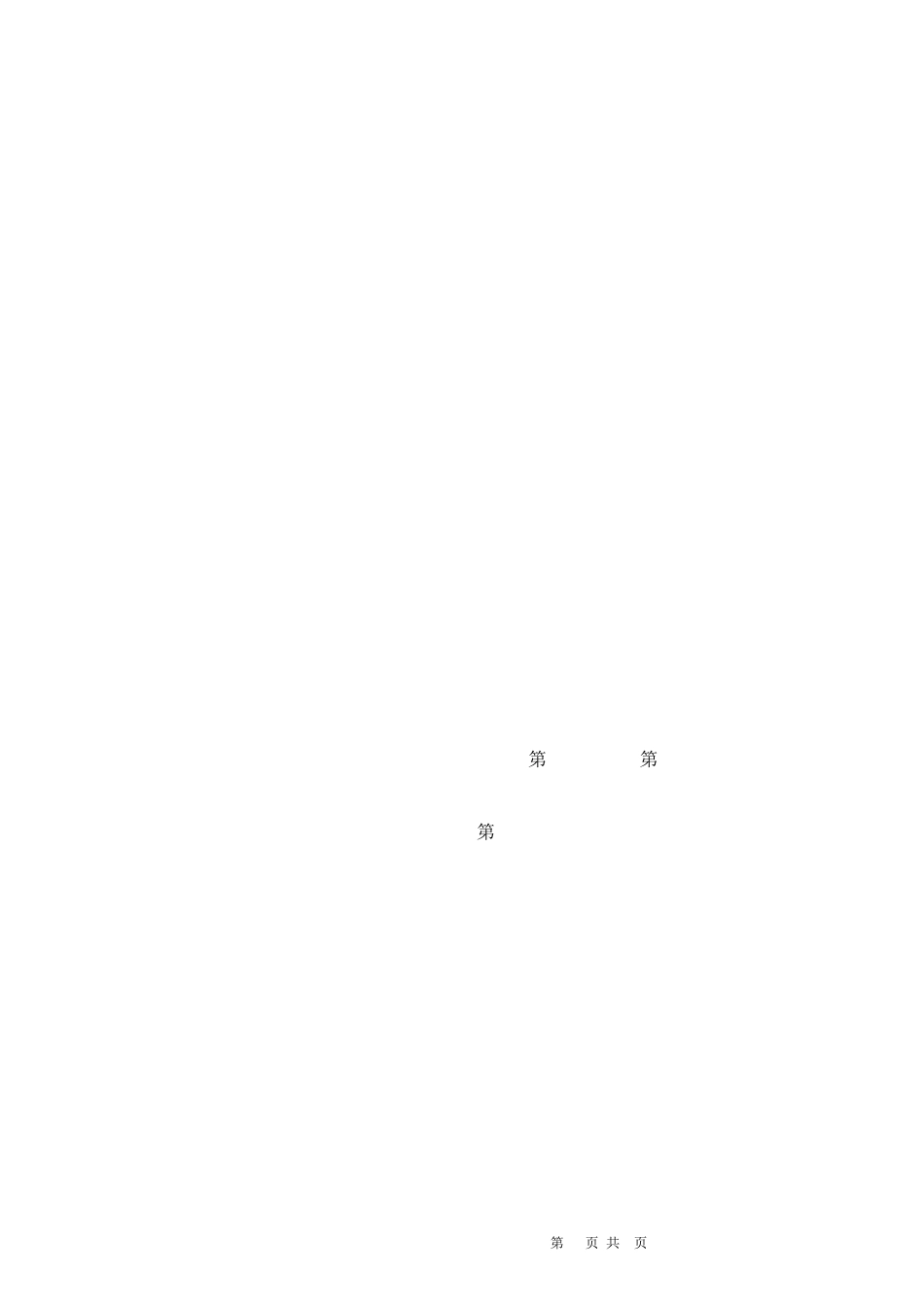 施工组织设计范本北京市朝阳区某220kv电站电缆小间地基处理(钻孔夯扩挤密桩)施工组织设计_第3页