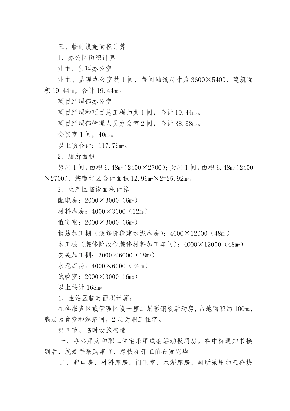 施工组织设计范本安徽某高速公路低压配电施工方案_第3页