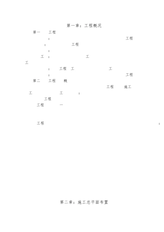 施工组织设计范本安徽某高速公路低压配电施工方案