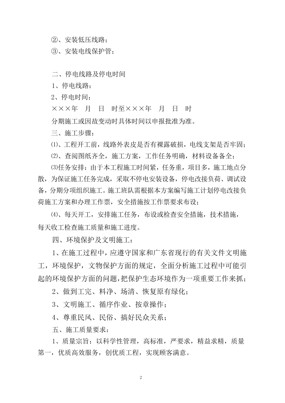 施工组织设计范本广东某小区电气改造施工方案_第2页