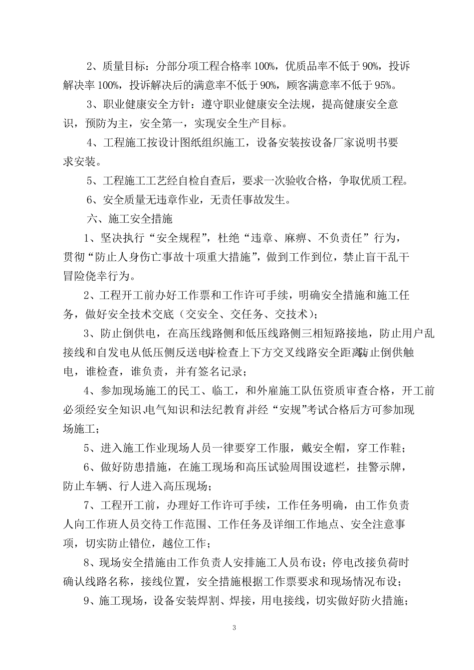 施工组织设计范本广东某小区电气改造施工方案_第3页