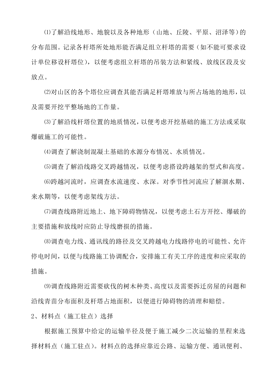 施工组织设计范本架空输电线路施工_第3页