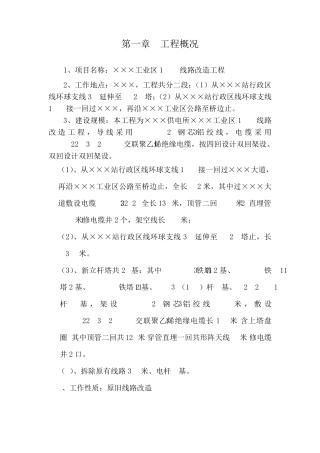 施工组织设计范本广东某工业区10KV线路改造电气施工方案
