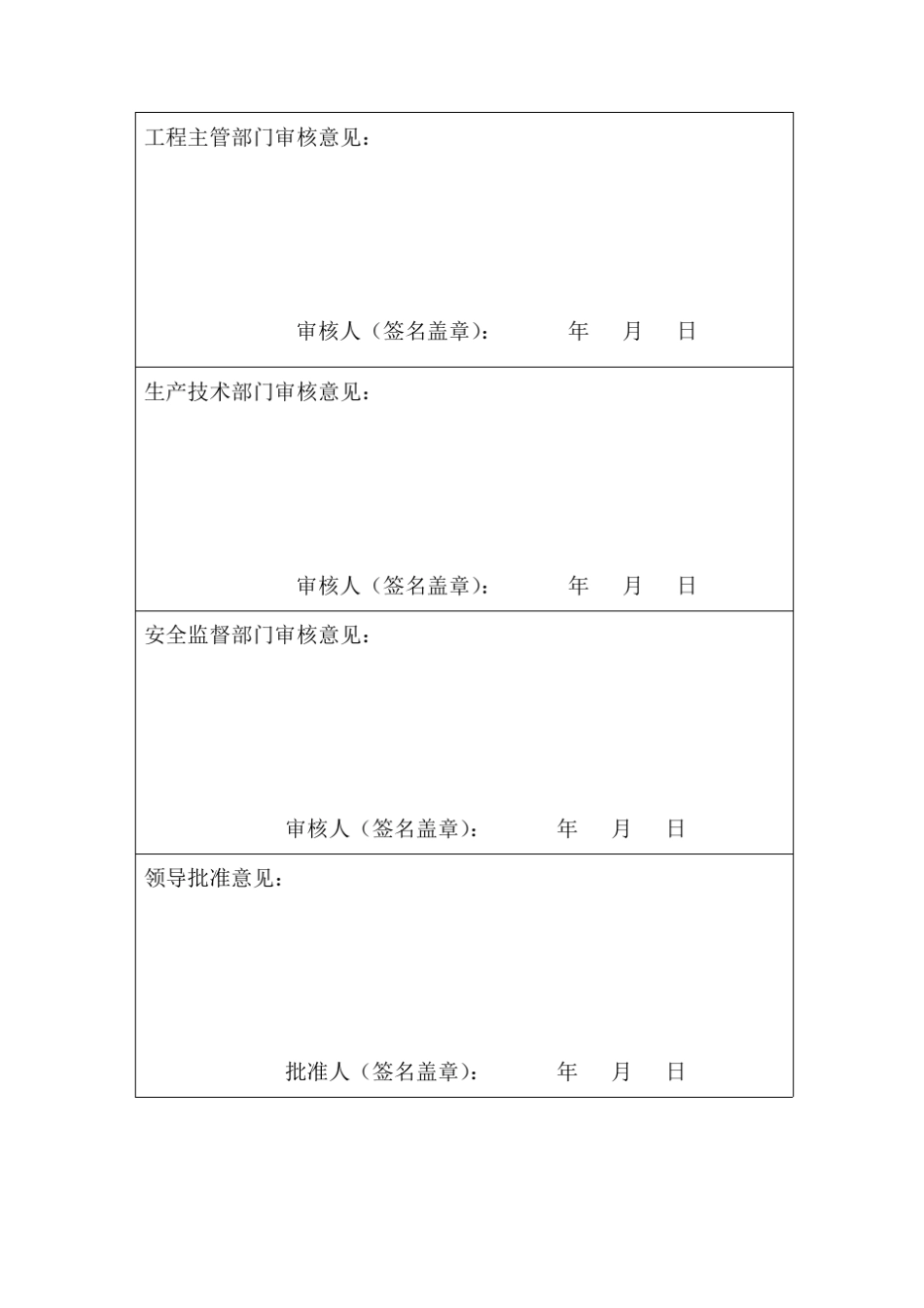 施工组织设计范本某220kv导线消缺工程施工组织设计_第2页