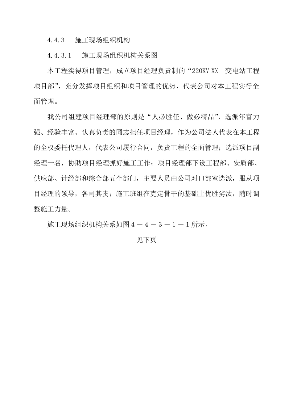 施工组织设计范本某220kv送变电所工程施工组织设计_第2页