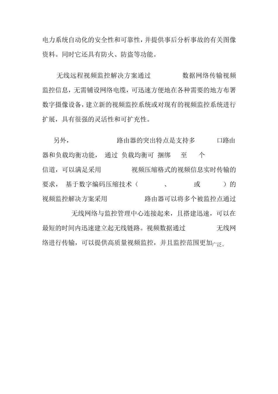 施工组织设计范本某cdma1x电力远程视频监控系统方案_第2页