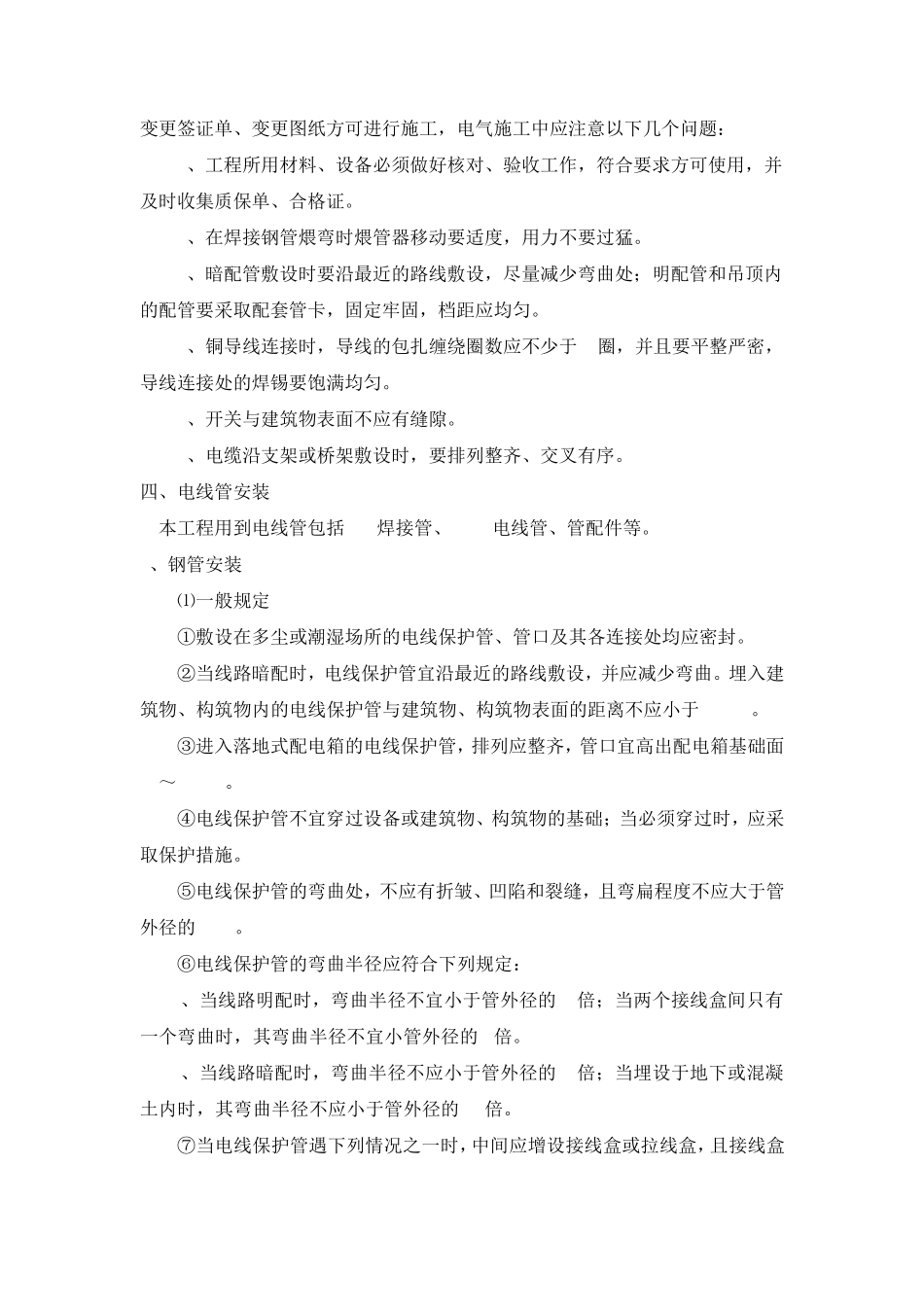 施工组织设计范本某工程电气施工方案_第2页