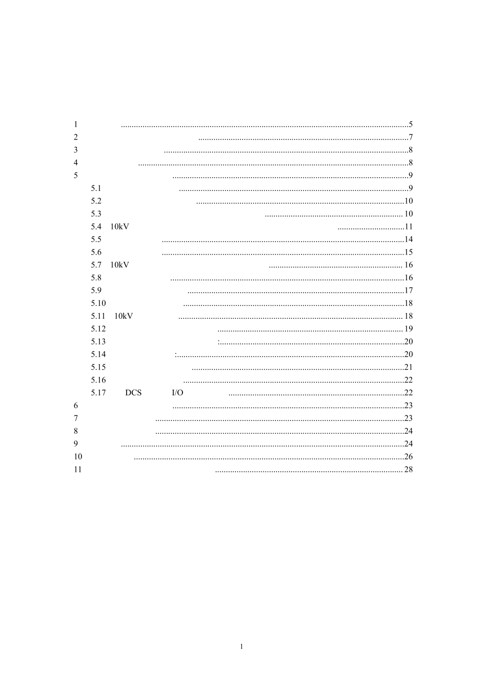 施工组织设计范本某焦炉工程机组电气设备调试方案_第2页