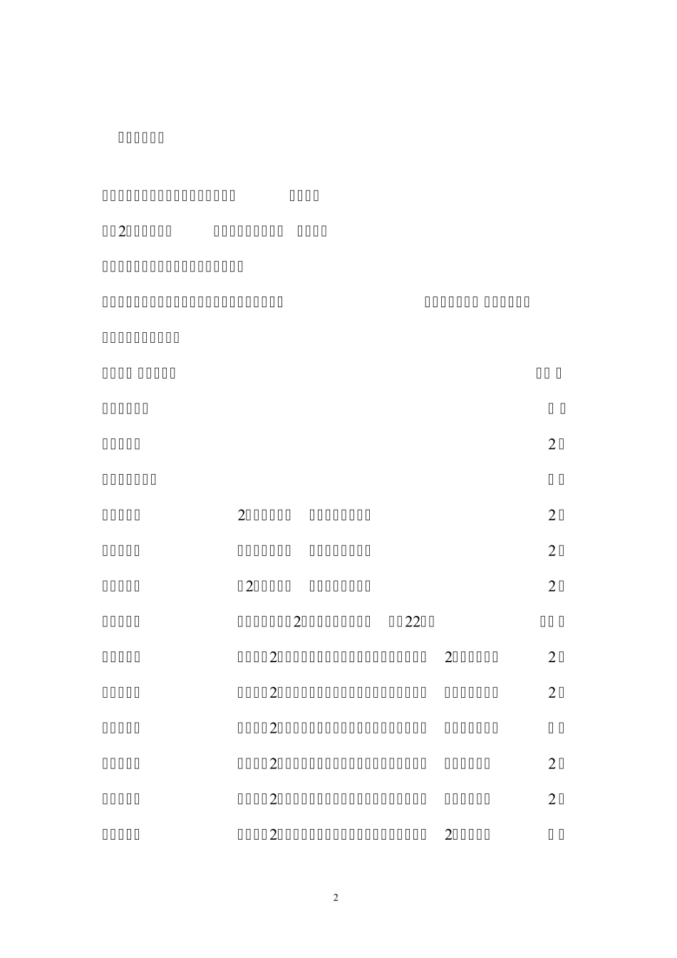 施工组织设计范本某焦炉工程机组电气设备调试方案_第3页