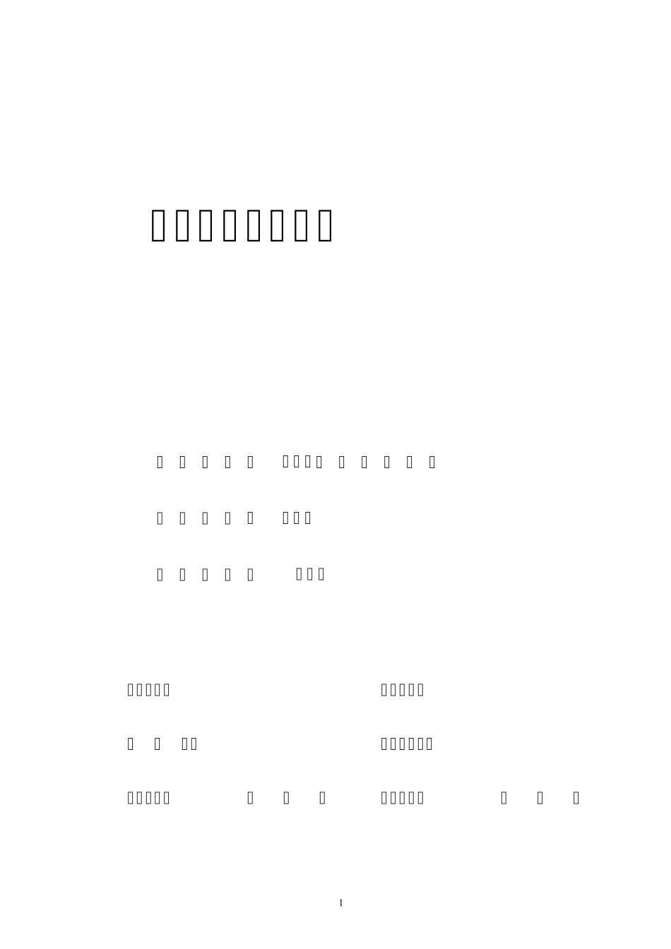 施工组织设计范本武汉某医院病房楼防雷施工方案_第1页