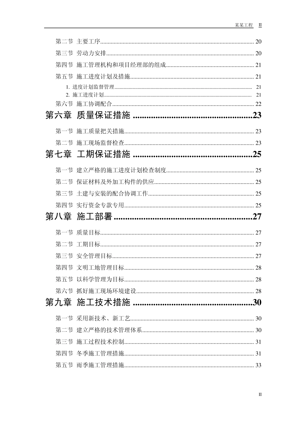 施工组织设计范本砖混结构住宅楼_第2页