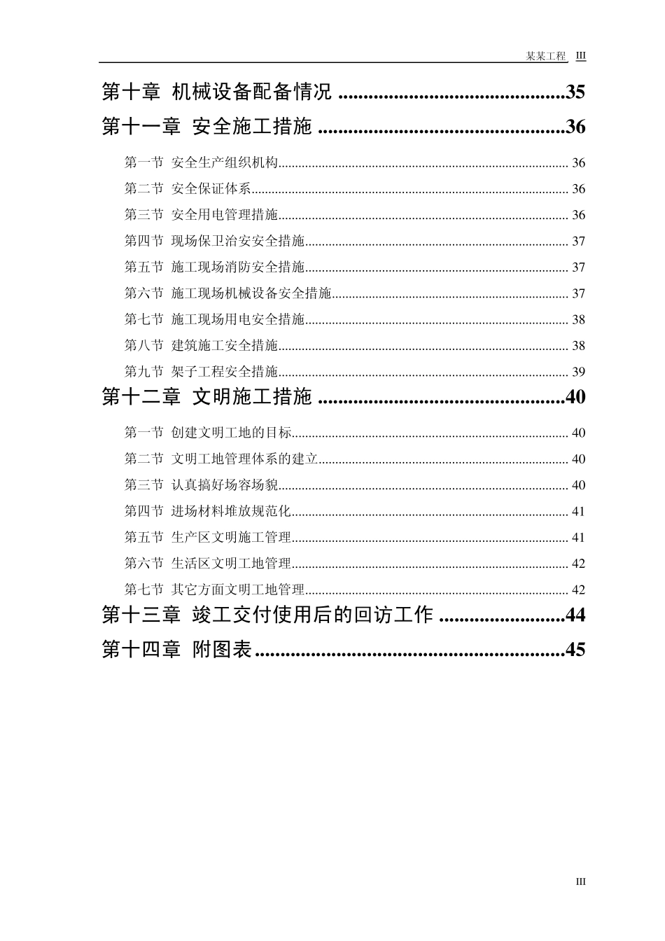 施工组织设计范本砖混结构住宅楼_第3页