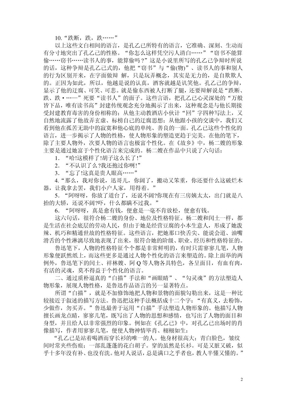 浅议中学语文教材中鲁迅作品的语言特色_第2页