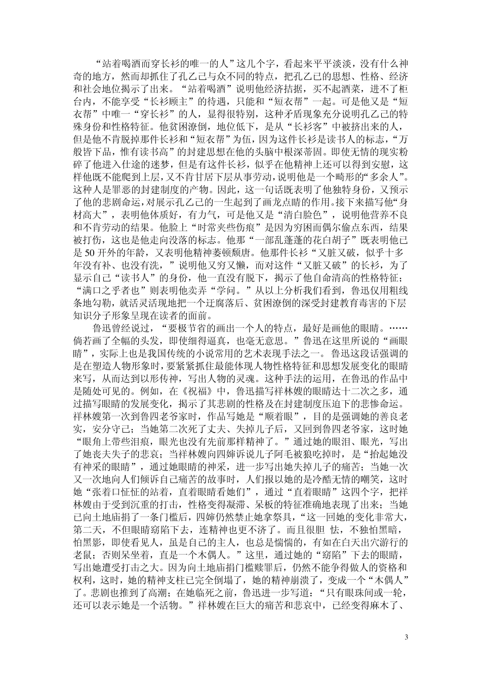 浅议中学语文教材中鲁迅作品的语言特色_第3页