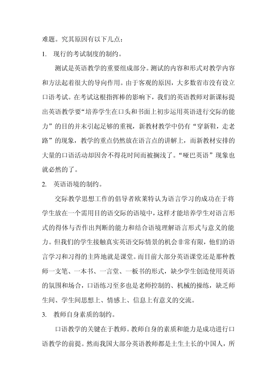 浅议交际法在小学英语口语教学中的运用_第3页