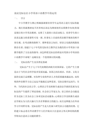 浅议交际法在小学英语口语教学中的运用