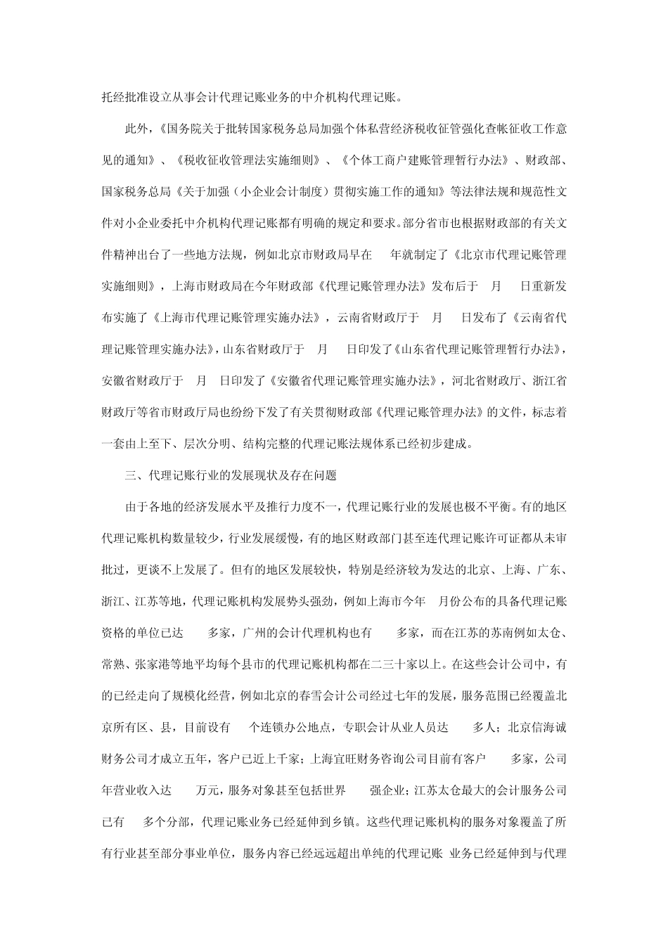 浅议代理记账行业的现状及发展_第3页