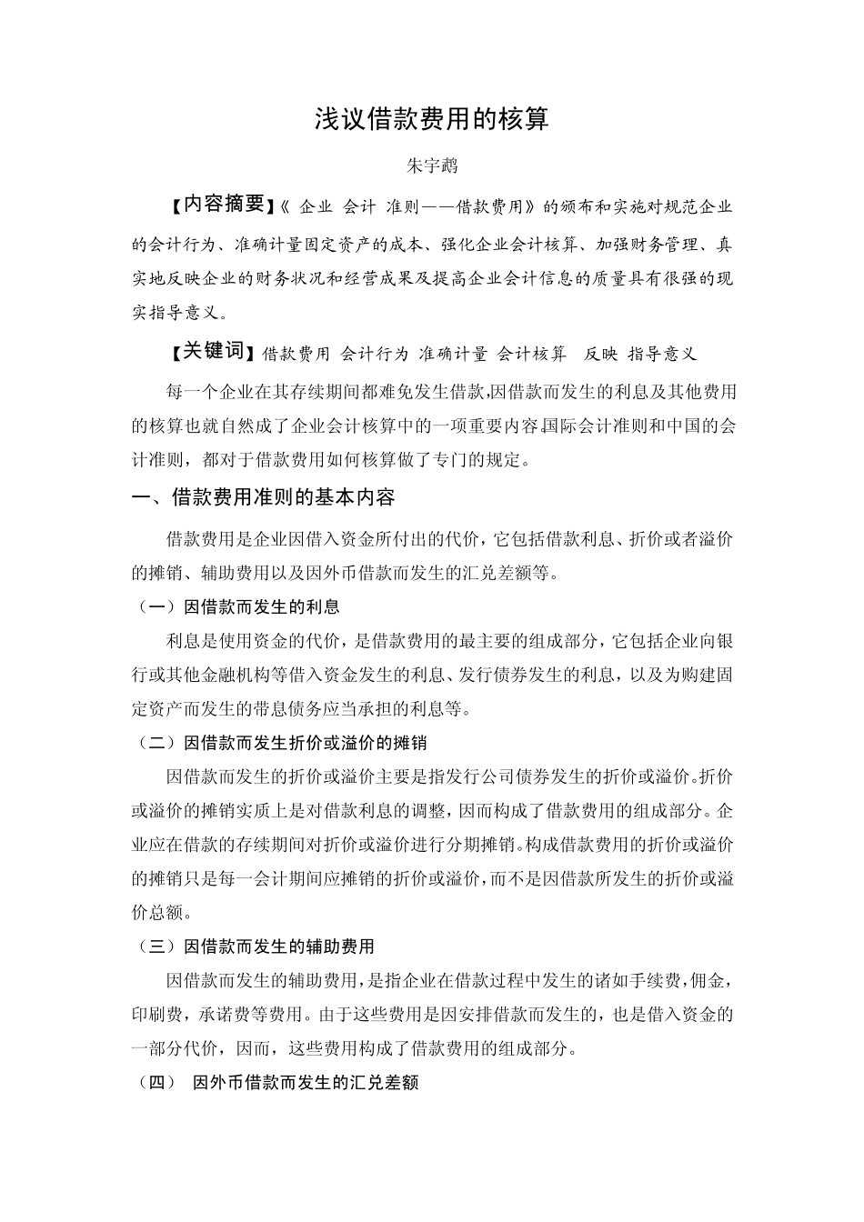 浅议借款费用的核算_第3页