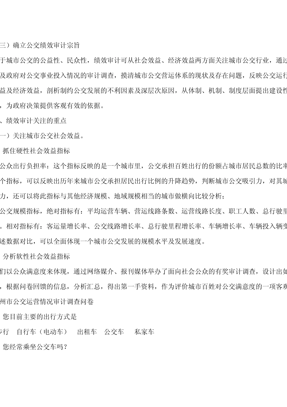 浅议城市公交运行绩效审计方法_第2页