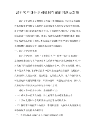 浅议客户身份识别机制的问题及对策