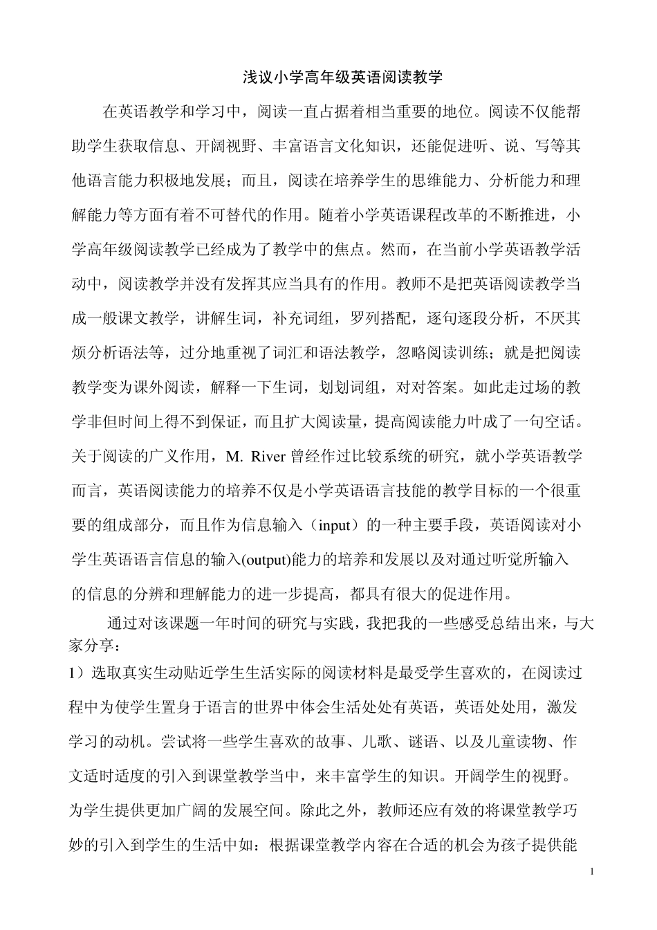 浅议小学高年级英语阅读教学_第1页