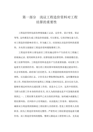 浅议工程造价资料对工程结算的重要性
