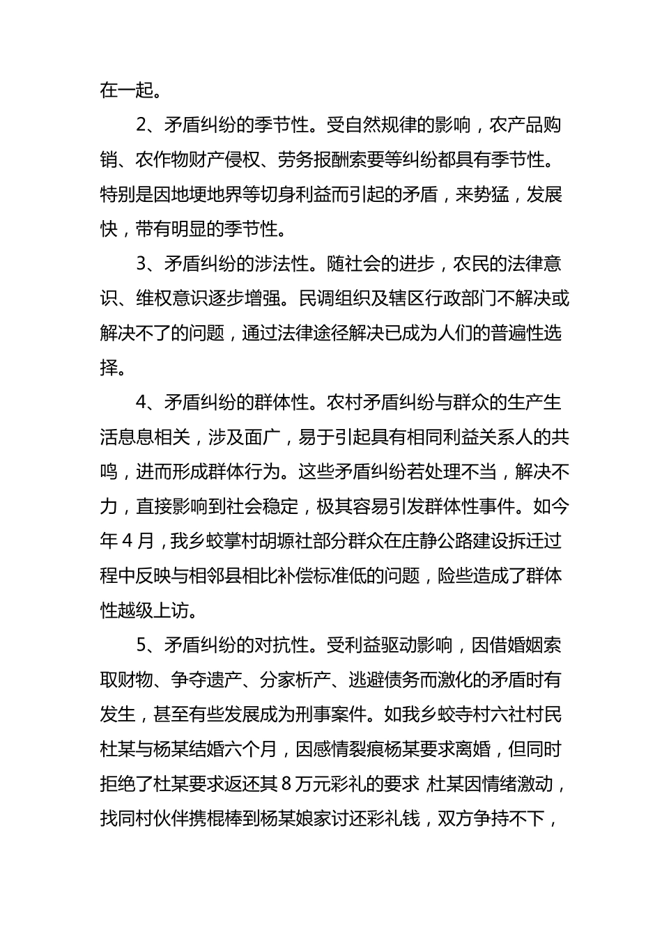 浅议当前农村矛盾纠纷的类型、特点及调解技法_第3页