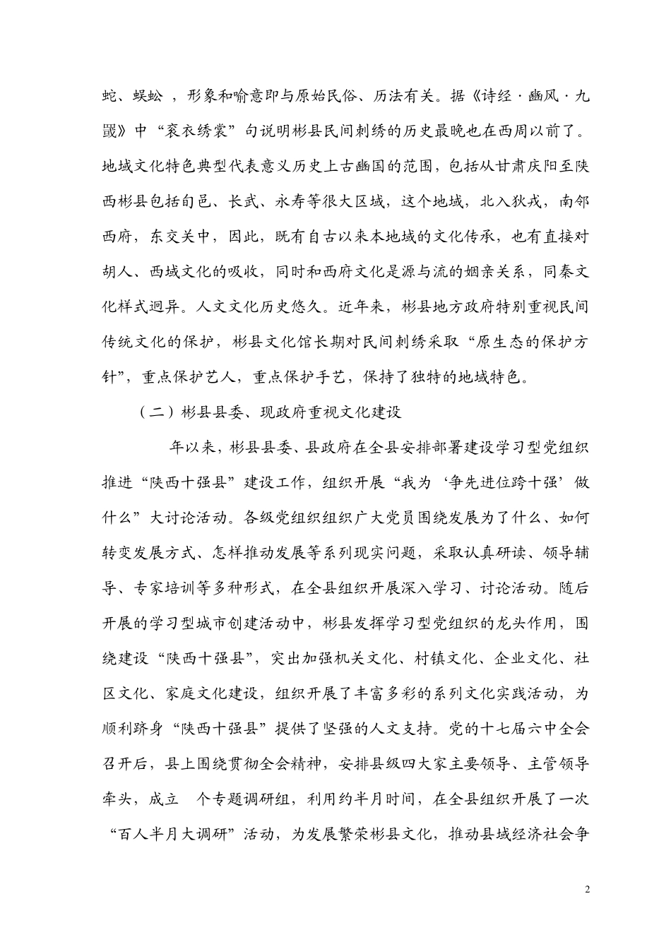 浅议新农村建设中的文化建设李本田_第2页