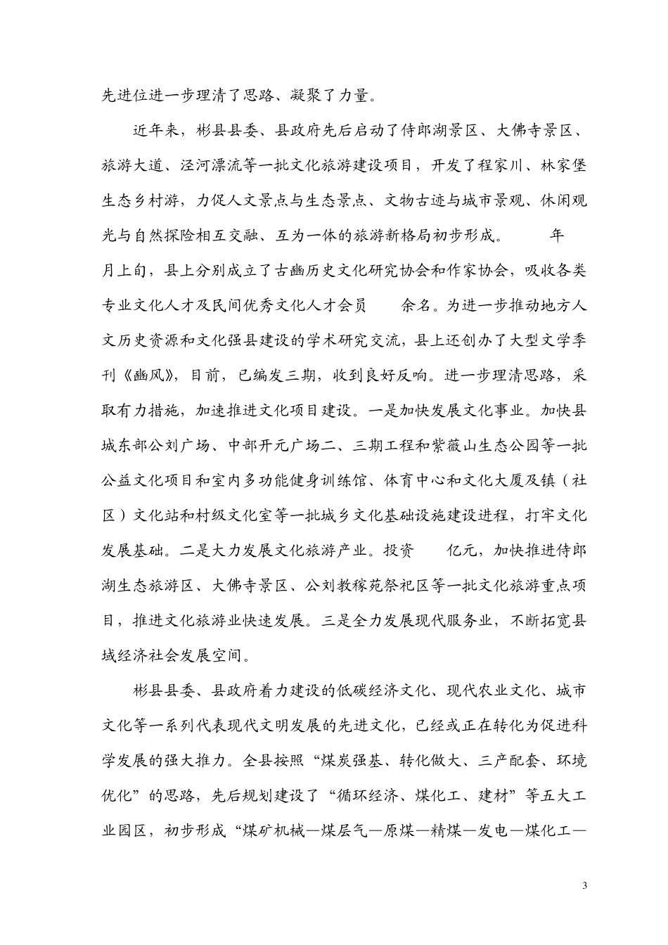 浅议新农村建设中的文化建设李本田_第3页