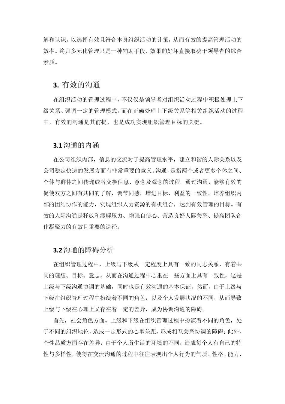 浅议组织中上下级沟通之道_第3页