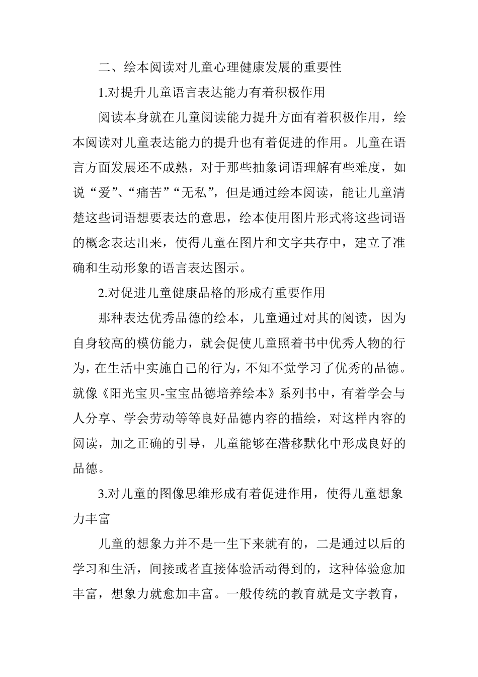 浅议绘本阅读对儿童心理健康发展的重要性及教育建议_第2页