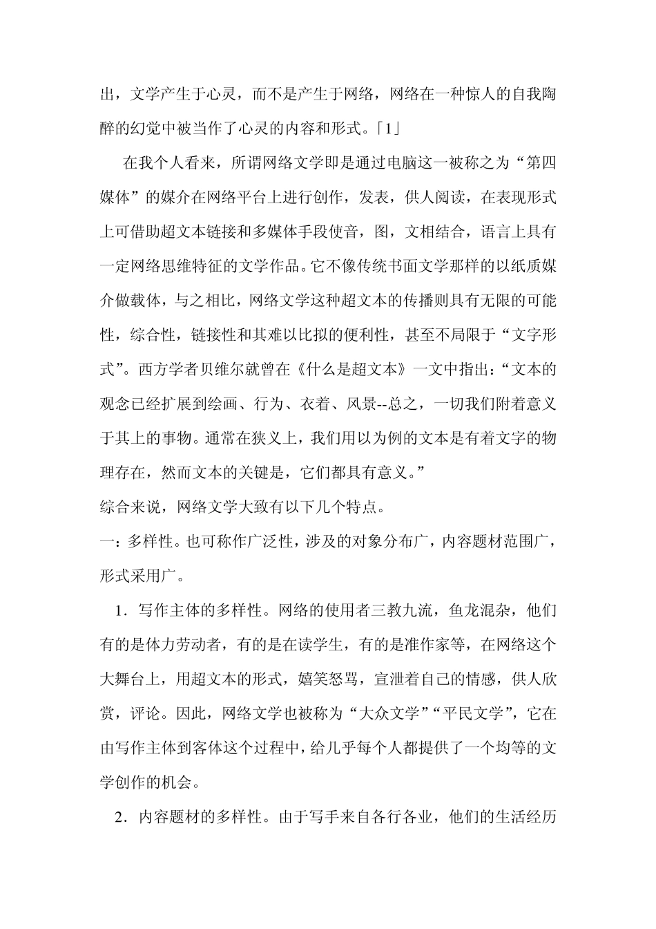 浅议网络文学语言的几点特征_第2页