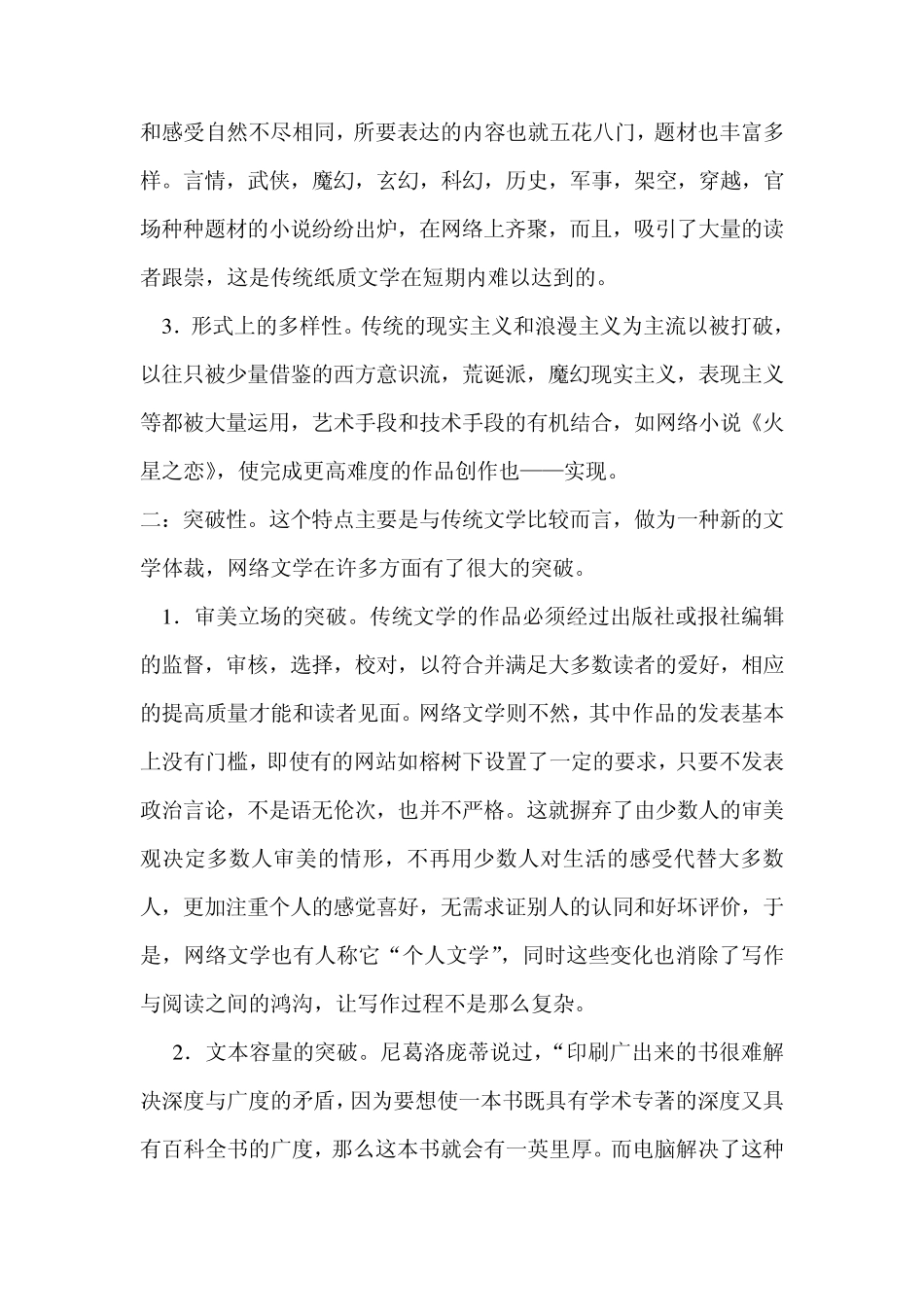 浅议网络文学语言的几点特征_第3页