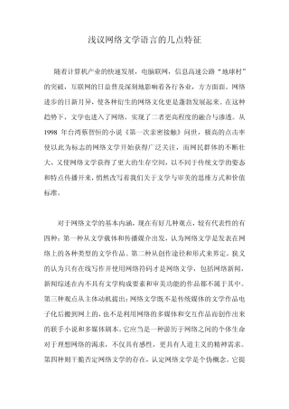 浅议网络文学语言的几点特征