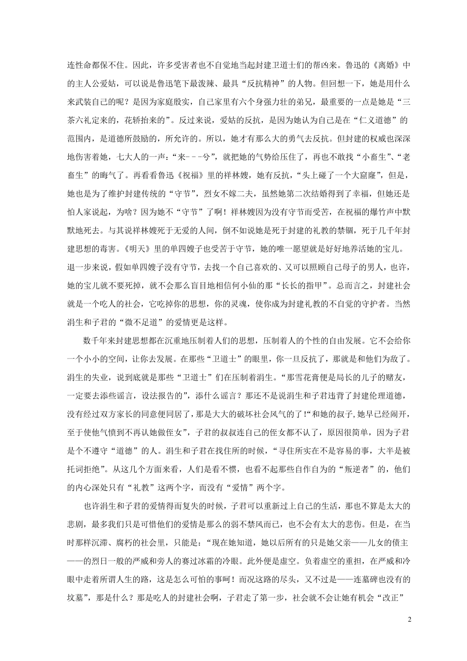 浅议鲁迅《伤逝》中涓生和子君爱情失败的原因_第3页