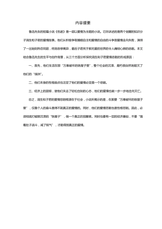 浅议鲁迅《伤逝》中涓生和子君爱情失败的原因