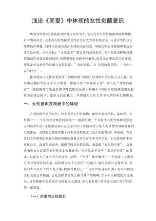 浅论《简爱》中体现的女性觉醒意识