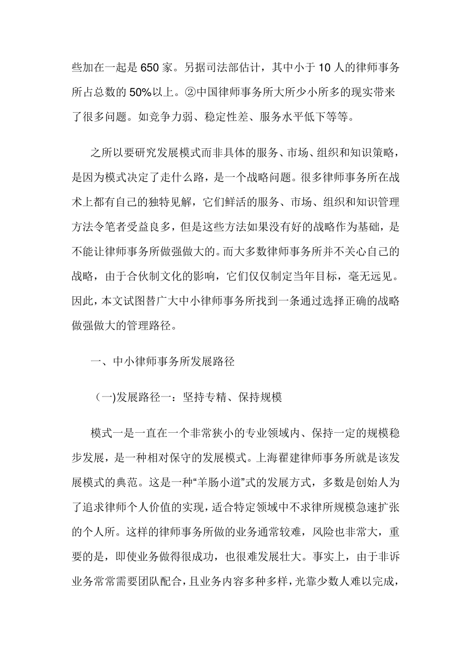 浅论中小律师事务所发展模式_第2页