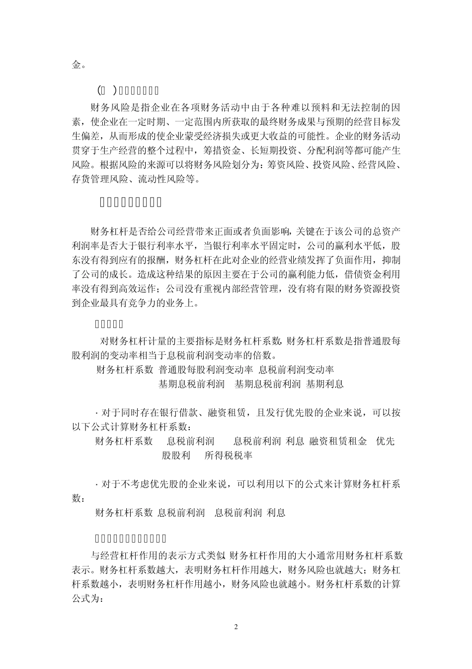 浅论企业的财务杠杆_第2页